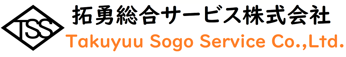 拓勇総合サービス株式会社